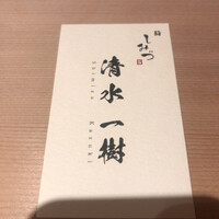 鮨 しみづ - 