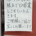 ラーメン げんこつ家 - 