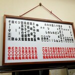 Ichiban Shokudou - 店内メニュー