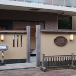 日本料理 幸庵 - 