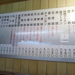 丸吉飯店 - メニュー(2020年8月7日撮影)