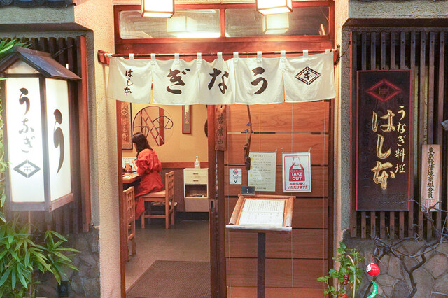 本 うなぎ は し