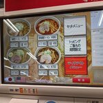 味のラーメン赤門 - 券売機