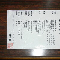 得月楼 - ｢葉月会席御献立｣ 令和二年 晩夏の宴