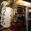 Tachinomi Yakitori Asadachi - 