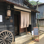 喫茶去 - 