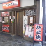 Takoyaki Tei - 西鉄二日市駅（西口側）1階。タクシー乗り場脇