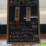 とん汁 たちばな - 