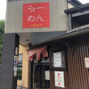 らーめん いまるや