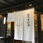 Shinshu Soba Dokoro Kirisato