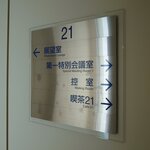 香川県庁生協喫茶21 - 