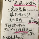 居酒屋 それゆけ!鶏ヤロー! - お通し(2020.8.3)