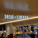 365日とコーヒー - 