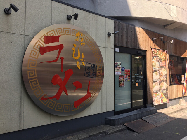 おっしょいラーメン 博多 ラーメン 食べログ おっしょいラーメン 博多 ラーメン 食べログ