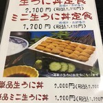 田園 - 生うに定食