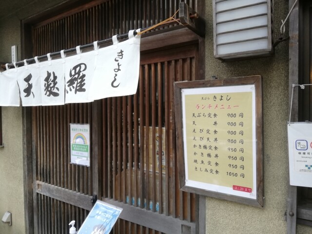 天ぷら きよし 中野 天ぷら 食べログ