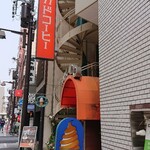 ミカド珈琲店 - 