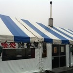 喰い処 鮭番屋 - 