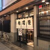 寿司栄 総曲輪店