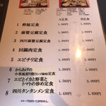 春香亭 - メニュー