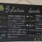 ジェラテリア フェリチタ - 味の説明