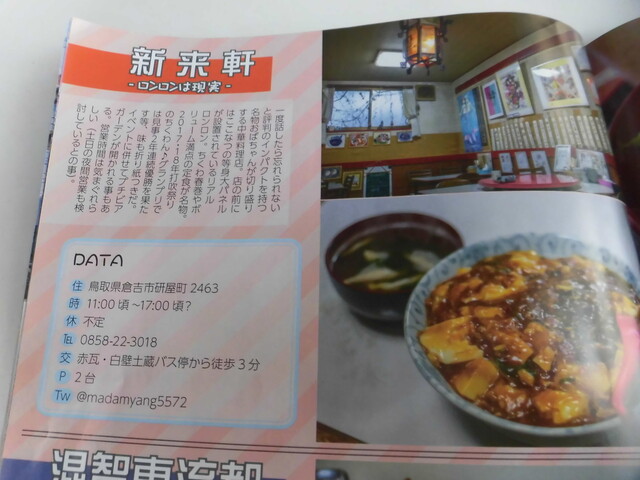 ひなビタに占拠された老舗中華屋さん By ざっくり 新来軒 倉吉店 シンライケン 倉吉 中華料理 食べログ ひなビタに占拠された老舗中華屋さん By ざっくり 新来軒 倉吉店 シンライケン 倉吉 中華料理 食べログ
