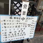悟空 - 店先の本日の日替りメニュー