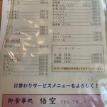 悟空 - 通常メニュー