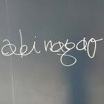 AKI NAGAO - サイン