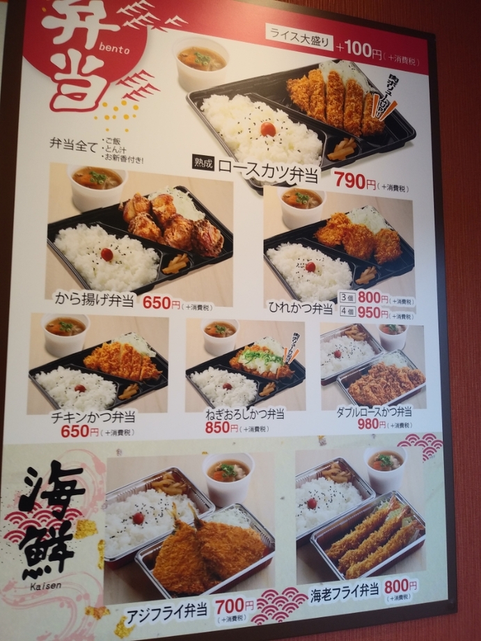 つなきちNJPWさんが投稿したかつ丼のかつさと 多摩センター店（東京/小田急永山）の口コミ詳細 [食べログ] かつ丼のかつさと 多摩センター店