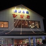 海転寿司ひびき - 夜はイルミネーションがきれいです。