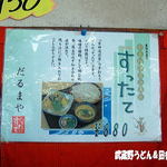 だるまや - 2012年6月　すったて