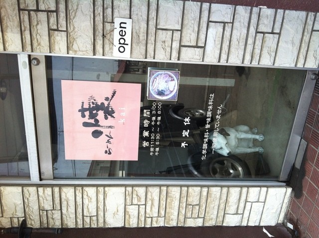 らーめん懐 - 帯広（ラーメン）の写真