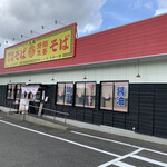 博多中華そば 元祖 - 外観