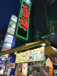 大珍樓 - 店頭