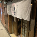 串焼家　まる房ず - 入口