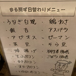 串焼家　まる房ず - メニュー2020.08