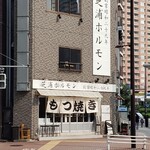 Shibaura Horumon - 