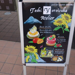 トシ・ヨロイヅカ - 