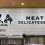 窯焼き割烹 黒泉 - 