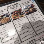 蔵の料亭 さかばやし - メニュー