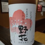 野花纯米梅酒2013 (限量版梅子烧酒)