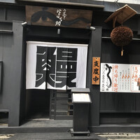 にょろ助 銀座 - 