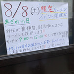 中華そば 半ざわ - 