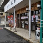 味噌ラーメン専門店 日月堂 - 与野本町駅に隣接