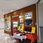 和食　里神楽 - 