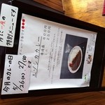 麺や 北町 - 毎月月末頃にエゾシカカレーデーあり