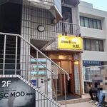 ラーメン BooBoo太郎。 - 