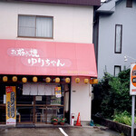 Okonomiyaki Yurichan - 外観