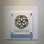 La Floraison de TAKEUCHI - ラ・フロレゾン・ドゥ・タケウチさんの花紋☆